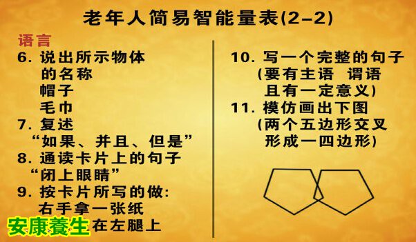 健康老年人自测2