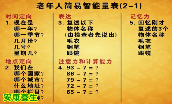 健康老年人自测1