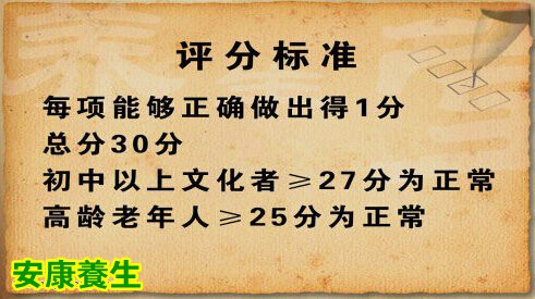 健康老年人自测评分标准