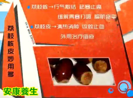 荔枝全身都是宝
