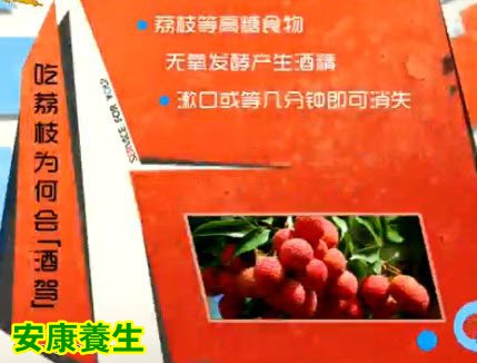 荔枝含有很多糖分,慢慢咀嚼的时候会有酒的产生