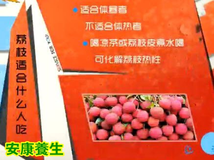 荔枝偏热,不是所有人都适合敞开吃荔枝,热性体质的人吃荔枝等于是火上浇油