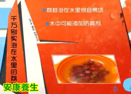 千万不要买泡在水里的荔枝、颜色发黑的荔枝已经不新鲜了千万不要买