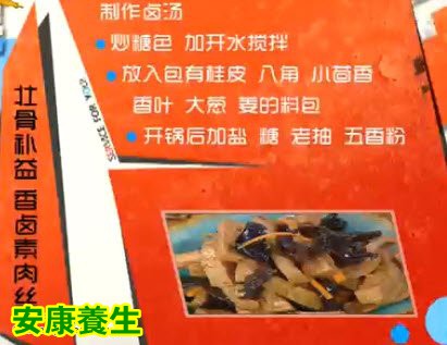 香卤素肉丝