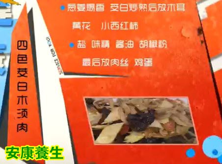 四色茭白木须肉