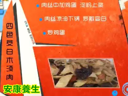 四色茭白木须肉