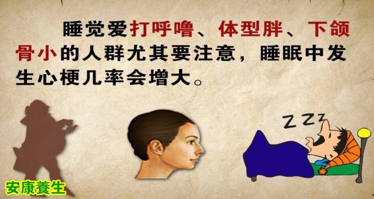睡觉爱打呼噜、体型胖、下颌骨小的人群发生心梗的几率大