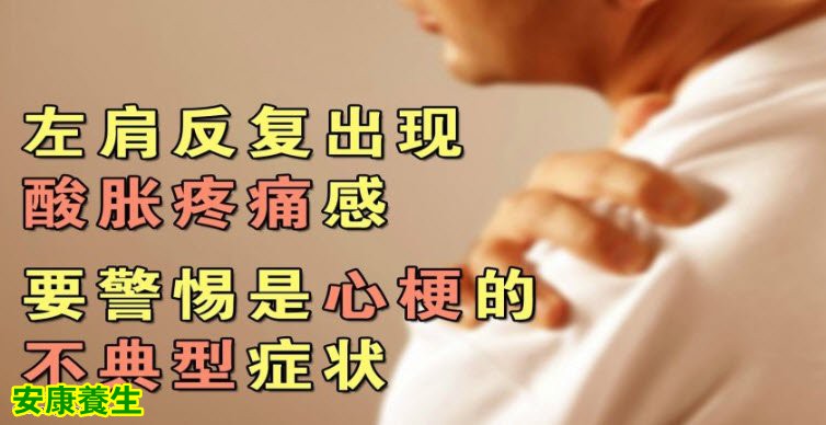 心梗的不典型症状