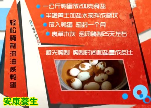 流油咸鸭蛋的制作方法