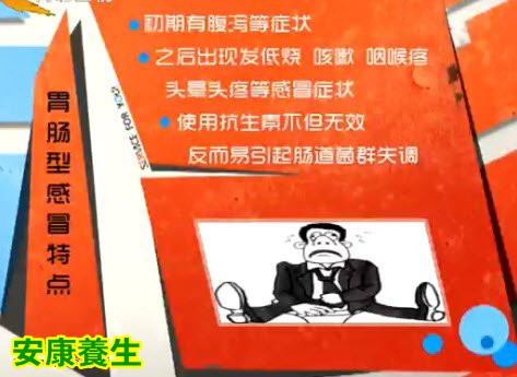 胃肠型感冒的特点