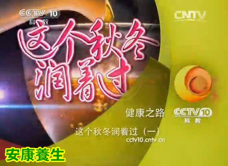 健康之路-这个秋冬润着过(一)