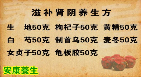 养生堂20150125视频和笔记:王承德讲龟龄酒 温补肾阳养生方 滋补肾阴养生方 顺天养生方