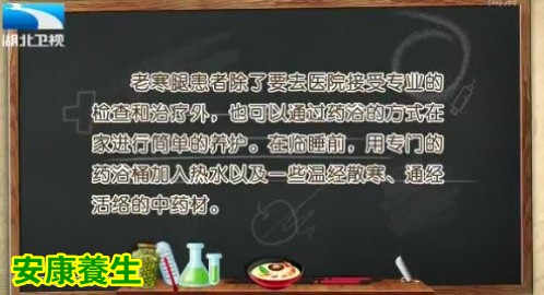 20150126饮食养生汇视频和笔记