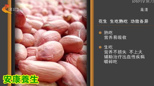 花生生吃熟吃功效不同