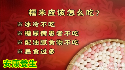 糯米的养生功效