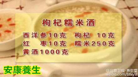 枸杞糯米酒