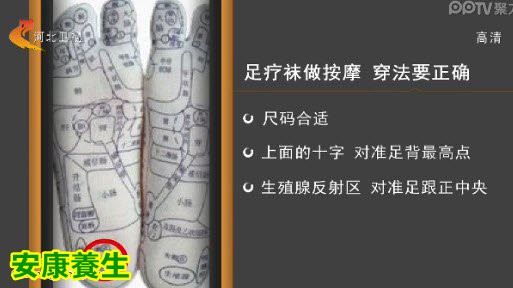 家政女皇20150302视频和笔记:足疗不当会治病