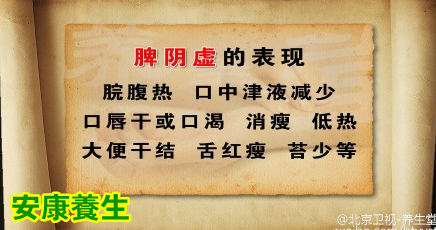 20150401养生堂视频和笔记:五脏的阴虚表现及调理 脾阴虚和肾阴虚的表现