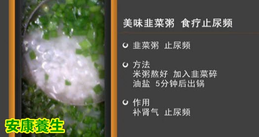 家政女皇20150421视频和笔记:憋尿的危害 童子尿的功效 治疗尿频的食疗方