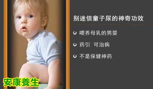 家政女皇20150421视频和笔记:憋尿的危害 童子尿的功效 治疗尿频的食疗方