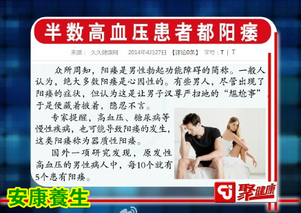 聚健康20150428视频和笔记:如何保养好自己的行房工具 别让媳妇守空房
