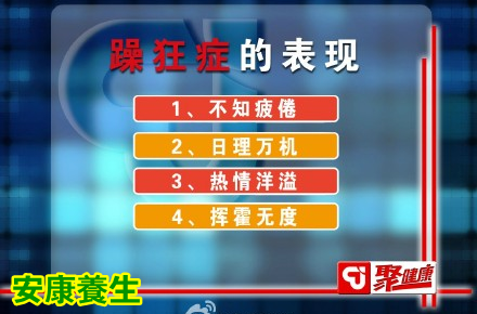 聚健康20150529视频和笔记:吃出最强大脑-6 大脑疲劳的危害