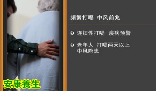 家政女皇20150610视频和笔记:脑中风的早起表现 应急的止嗝方法