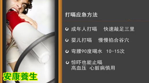 家政女皇20150610视频和笔记:脑中风的早起表现 应急的止嗝方法