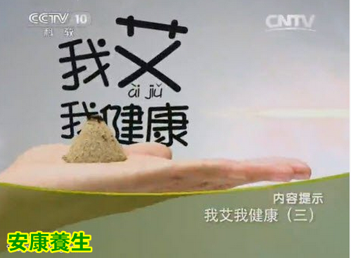 健康之路20150611视频笔记:艾灸器具缓解颈椎疼痛 湿针灸疗法 艾灸缓解扭伤的方法