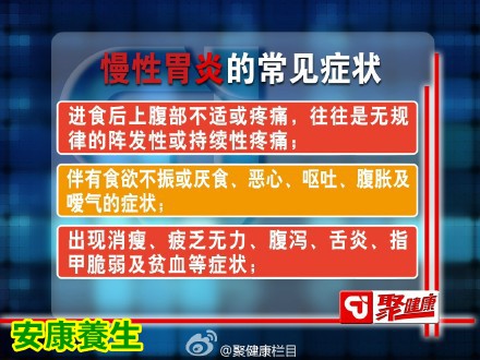 聚健康2015年6月25日:贾海忠讲《医圣仲景食疗方8》慢性胃炎的症状及调理