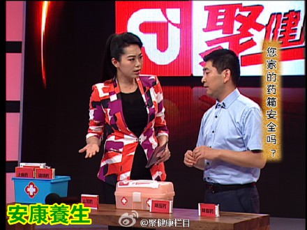 聚健康20150709:闫杰讲《你家的药箱安全吗》