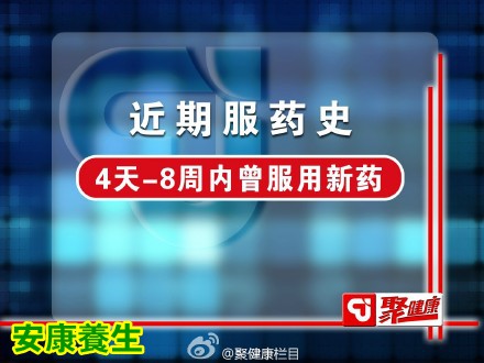 聚健康20150709:闫杰讲《你家的药箱安全吗》