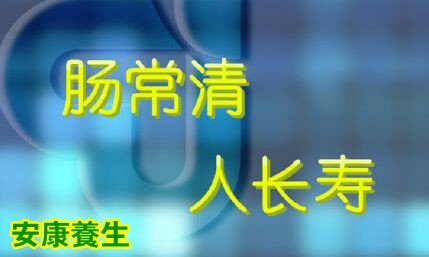 聚健康20151022:覃迅云《给身体做减法-4》