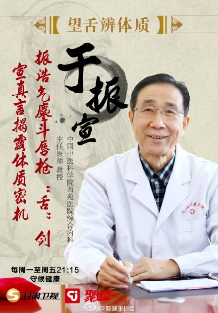 于振宣讲《望舌辨体质》