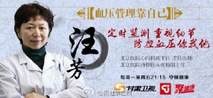 聚健康20151211:汪芳讲《血压管理靠自己》