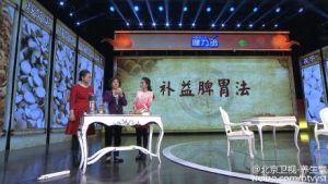 北京卫视20151213养生堂:《巧用敷贴调脾胃》健脾益气贴、消积导滞法