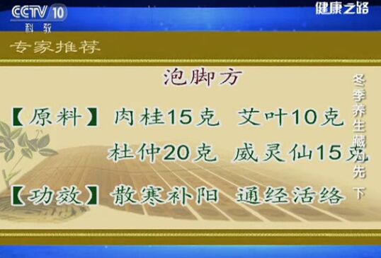 泡脚方