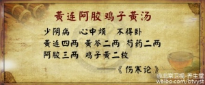 北京卫视20151224养生堂:《古方今用话阿胶》黄连阿胶鸡子黄汤、炙甘草汤、胶艾汤