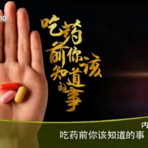健康之路20151226笔记:吃药前你该知道的事（下）腹泻治疗的原则
