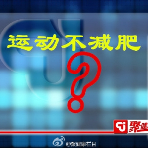 甘肃卫视20151231聚健康:张能维讲《享“瘦”生活》第十集