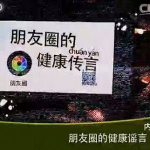 健康之路20160106笔记:一天一次大便才健康是真的吗？近视眼不会得老花眼是真的吗？