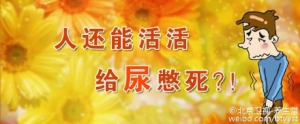 北京卫视20160109养生堂笔记:邢念增《尿液中的危险信号》