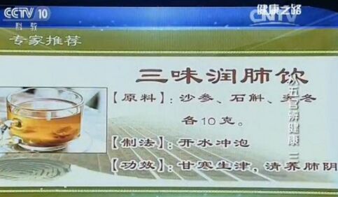 三味润肺饮