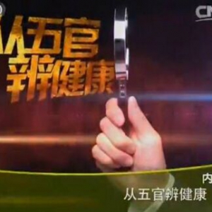 健康之路20160118笔记:钱会南讲从五官辩健康(3)、缓解鼻塞的方法