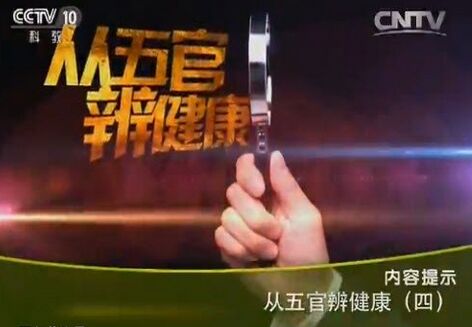 健康之路20160119笔记:钱会南讲从五官辩健康(4)、通过耳朵了解肾脏健康