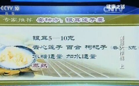 银耳莲子羹
