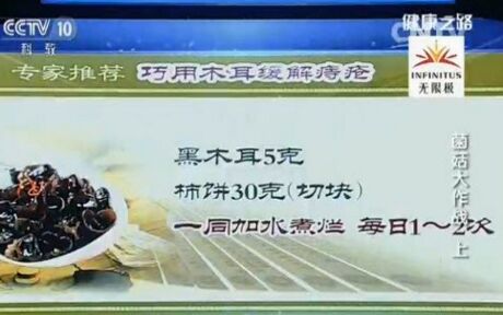 巧用黑木耳缓解痔疮