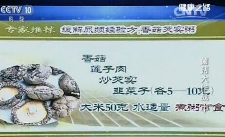 香菇芡实粥