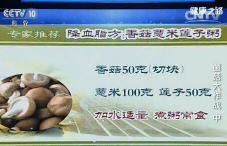 香菇薏米莲子粥