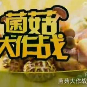 健康之路20160123视频:菌菇大作战（中）缓解失眠四竹汤、竹荪乌鸡汤